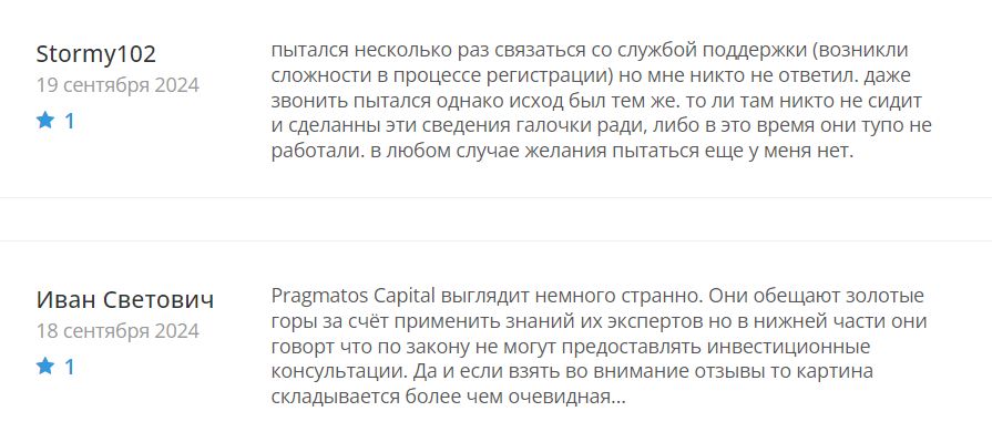 Pragmatos Capital_1 скрин