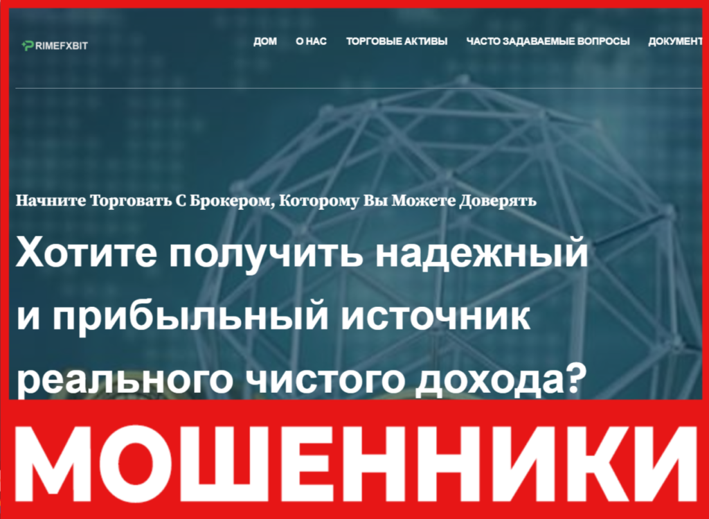 Primefxbit лицевая сторона скрин