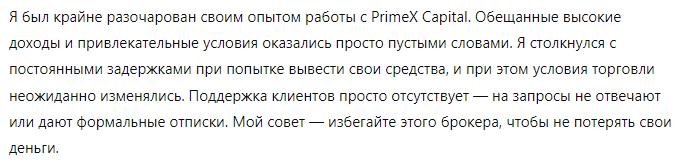 PrimeX Capital 1 скрин