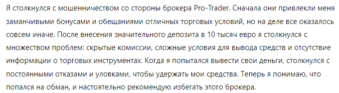 Pro-Trader 1 скрин