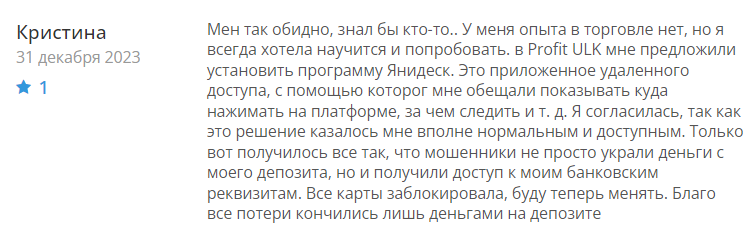 Profit ULK 1 скрин
