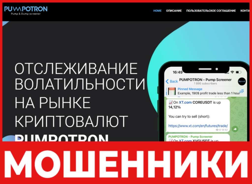 PumPotron лицевая сторона скрин