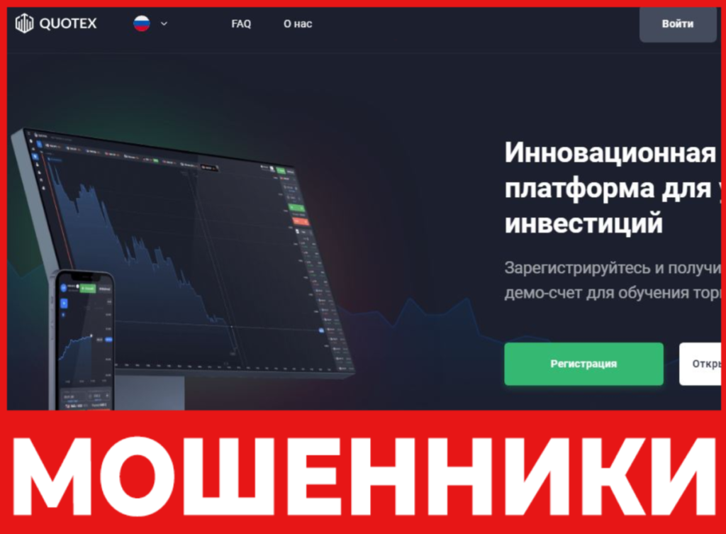Quotex лицевая сторона скрин