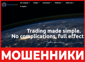 Radiantix лицевая сторона скрин