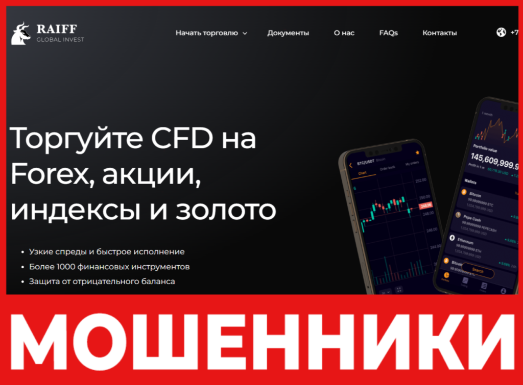 Raiff Global Invest лицевая сторона скрин