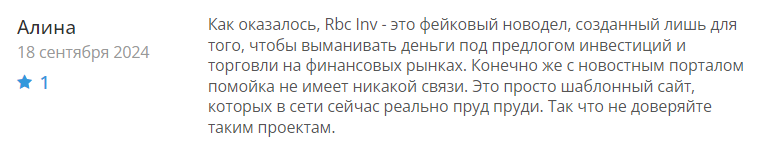 Rbc Inv 1 скрин
