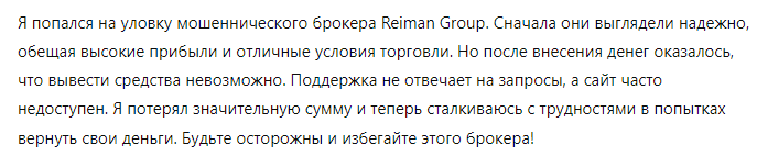 Reiman Group 1 скрин