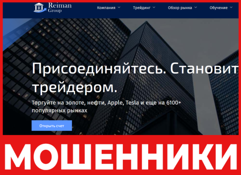 Reiman Group лицевая сторона скрин