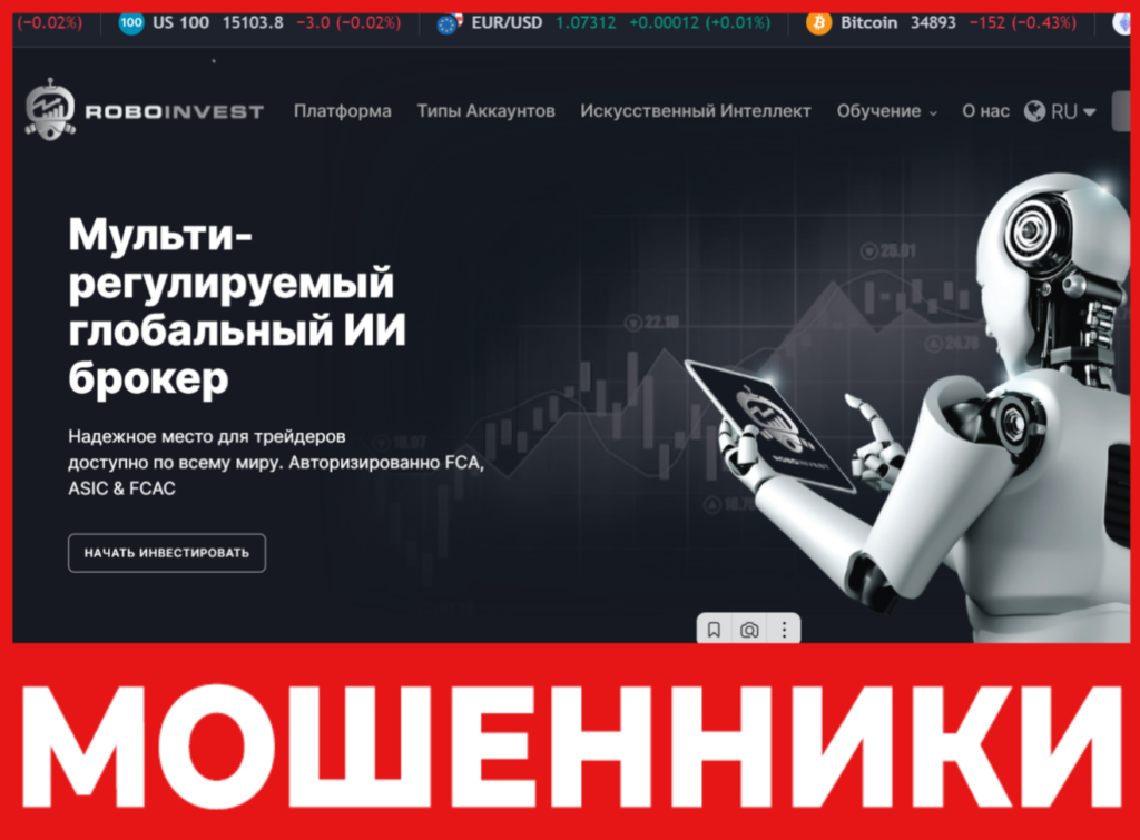 RoboInvest лицевая сторона скрин
