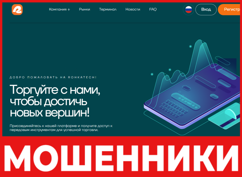 Rohkatech лицевая сторона скрин