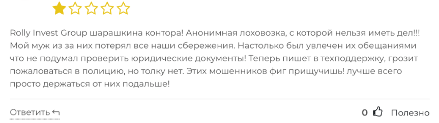 Rolly Invest Group 1 скрин
