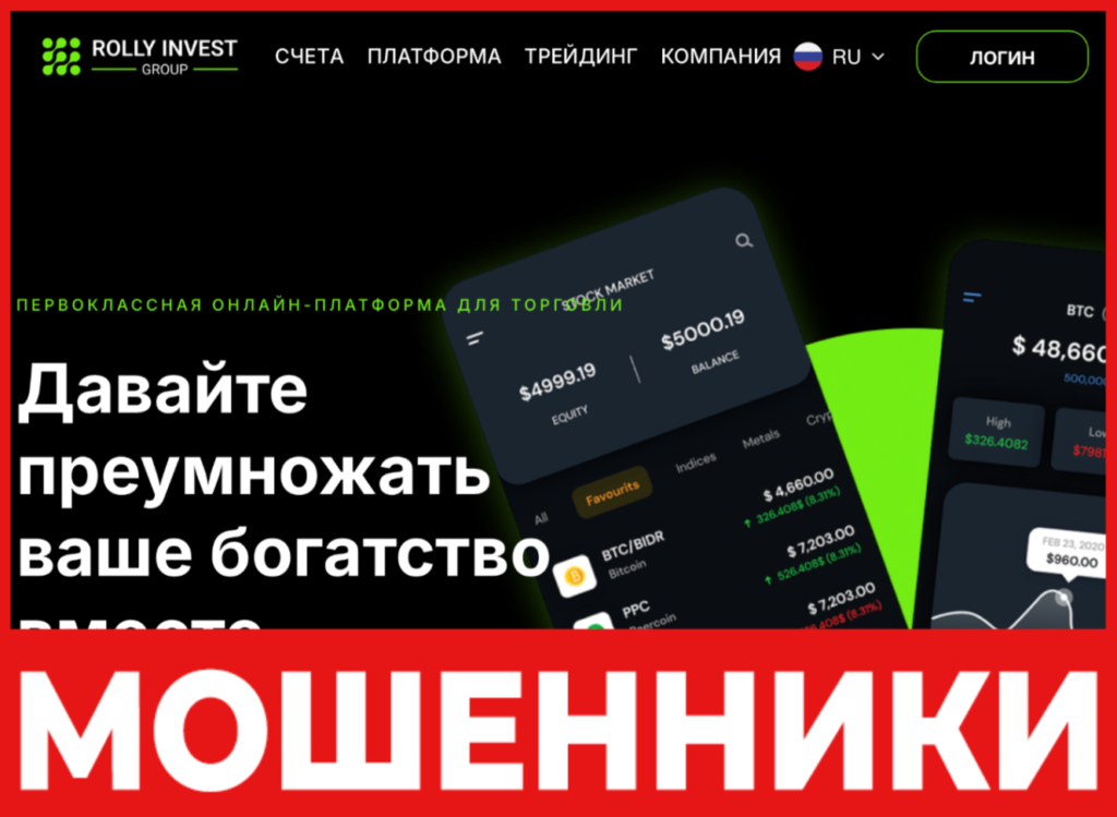 Rolly Invest Group лицевая сторона скрин