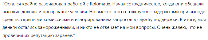 Rolomatix 1 скрин