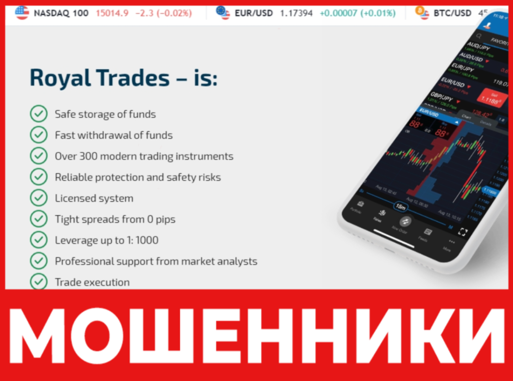 Royal Trades лицевая сторона скрин