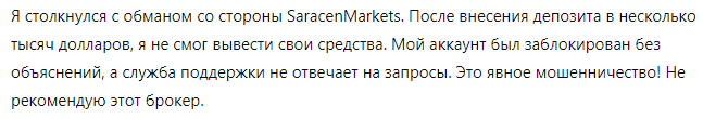 SaracenMarkets 1 скрин