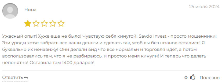 Savdo Invest 1 скрин