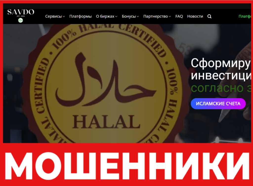 Savdo Invest лицевая сторона скрин