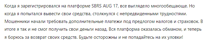 SBRS AUG 17 1 скрин