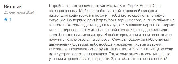 Sbrs Sep05 Ex 1 скрин