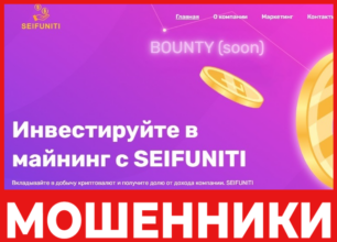 Seifuniti лицевая сторона скрин