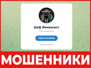 Шеф Финансист лицевая сторона скрин