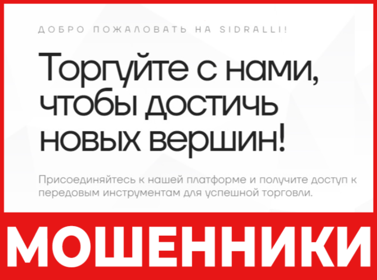 Sid Ralli лицевая сторона скрин