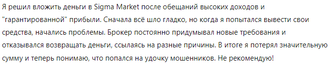 Sigma Market 1 скрин