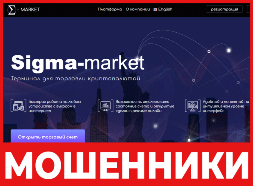 Sigma Market лицевая сторона скрин