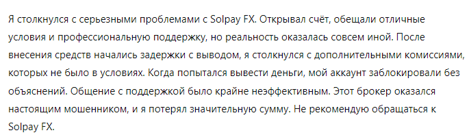 Solpay FX 1 скрин