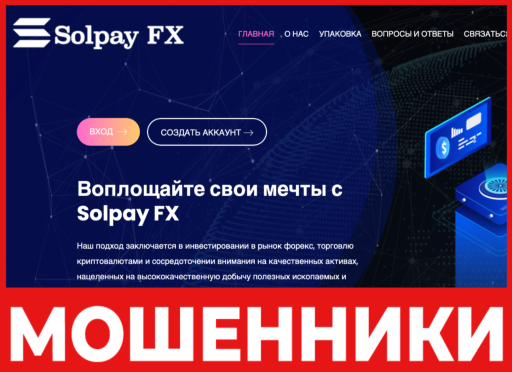Solpay FX лицевая сторона скрин