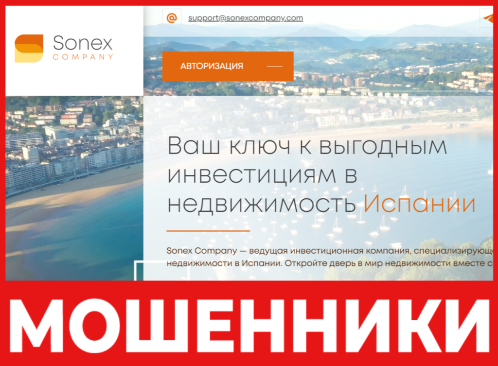 Sonex Company лицевая сторона скрин
