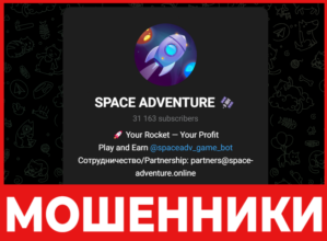 SPACE ADVENTURE лицевая сторона скрин