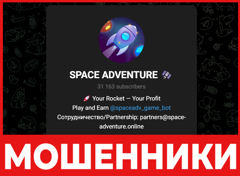 SPACE ADVENTURE лицевая сторона скрин