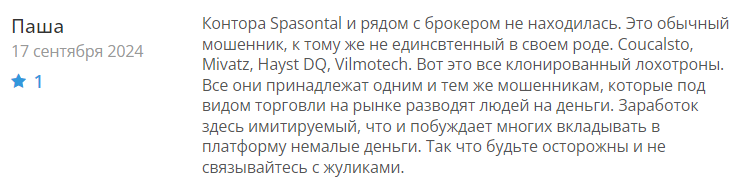 Spasontal 1 скрин