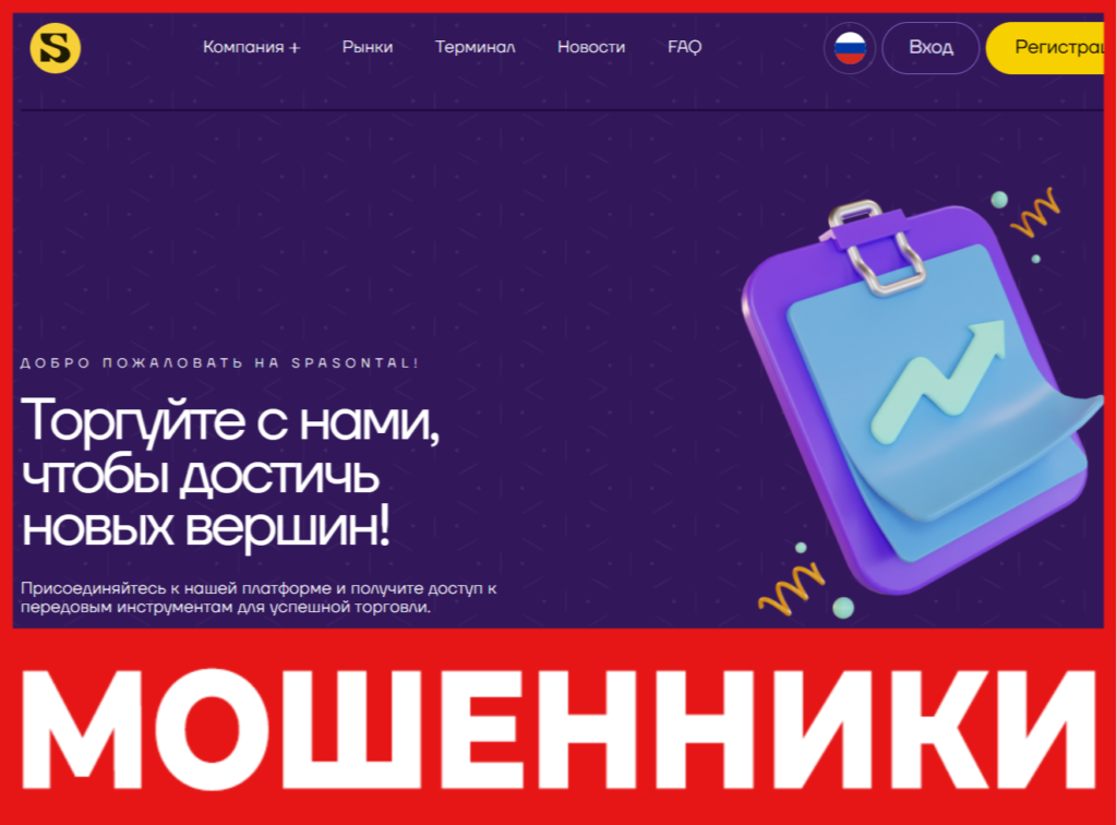 Spasontal лицевая сторона скрин