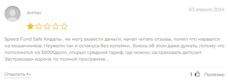 Speed Fund Safe 1 скрин