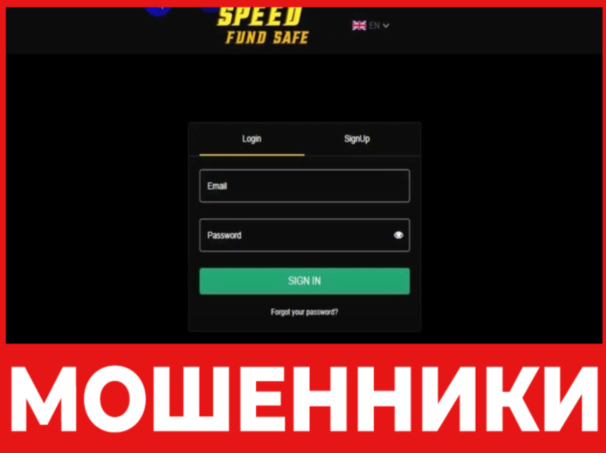 Speed Fund Safe лицевая сторона скрин