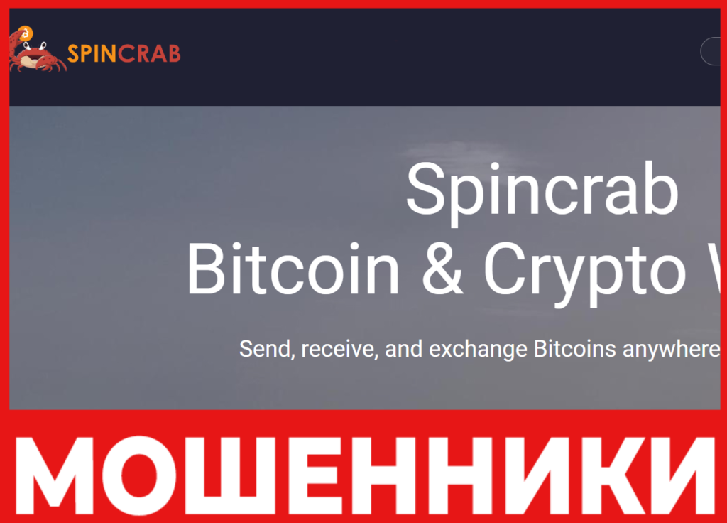 Spincrab лицевая сторона скрин