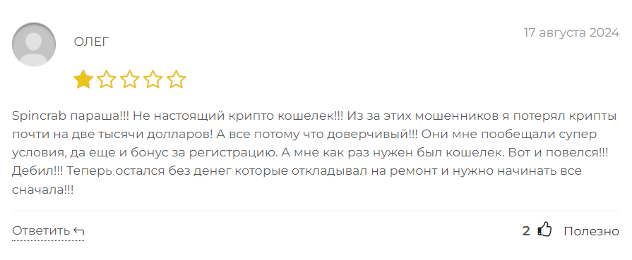 Spincrab_1 скрин