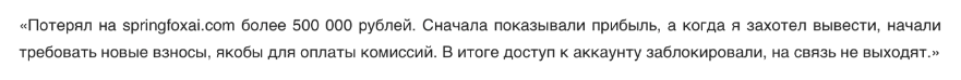 Springfox 1 скрин