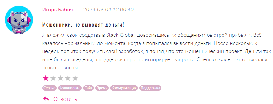 Stack Global 1 скрин