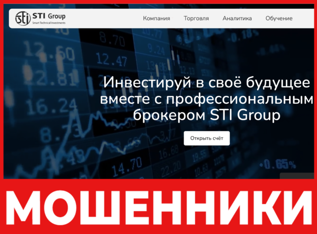 STI Group лицевая сторона скрин