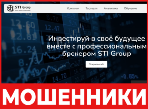 STI Group лицевая сторона скрин