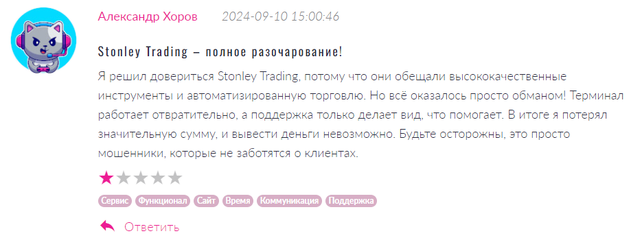 Stonley Trading 1 скрин