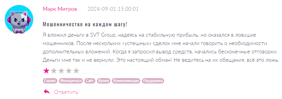 SVT Group 1 скрин