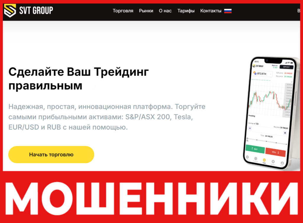 SVT Group лицевая сторона скрин