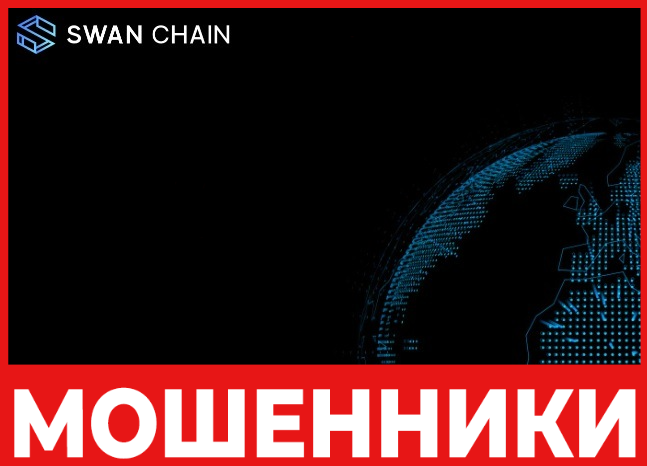 Swan Chain лицевая сторона скрин