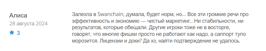 Swan Chain_1 скрин