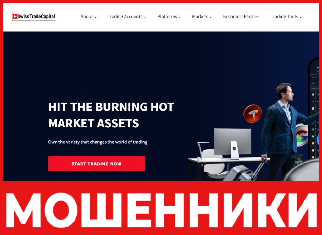 Swiss Trade Capital лицевая сторона скрин