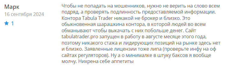 Tabula Trader 1 скрин